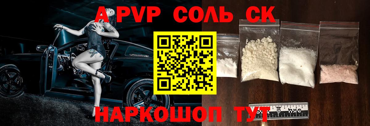 Alpha PVP Соль  Вход с VPN  Тверь  Alfa_PVP кристаллы 
