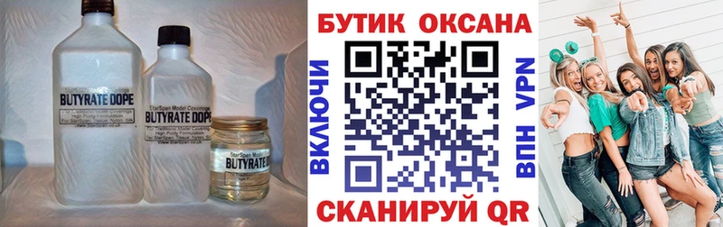 БУТИРАТ 99%  Тверь 