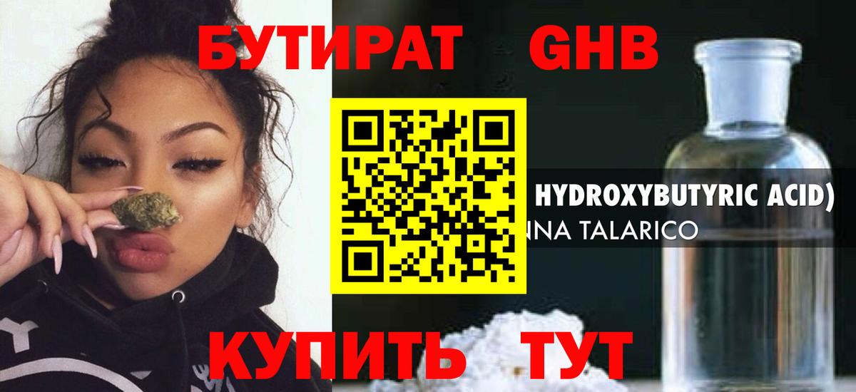 Бутират оксибутират  Тверь 