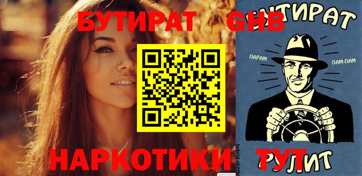 Тверь  БУТИРАТ 99%  Вход с VPN 