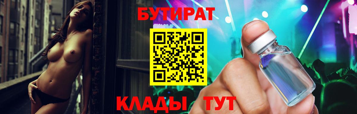 БУТИРАТ BDO Тверь