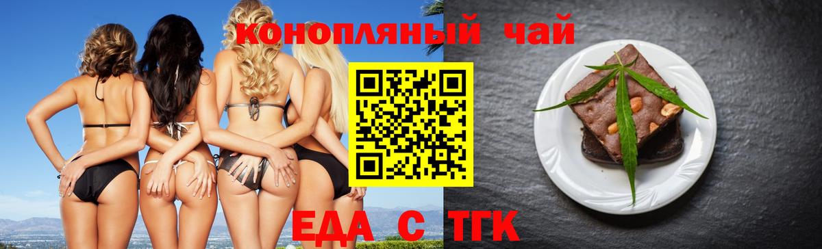 Еда ТГК марихуана  Вход с VPN  Тверь 