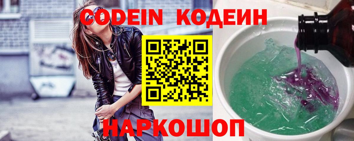 Кодеиновый сироп Lean напиток Lean (лин)  Тверь  Codein Purple Drank 