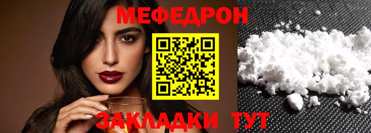 МЯУ-МЯУ  Тверь  МЕФ кристаллы  Мефедрон mephedrone 