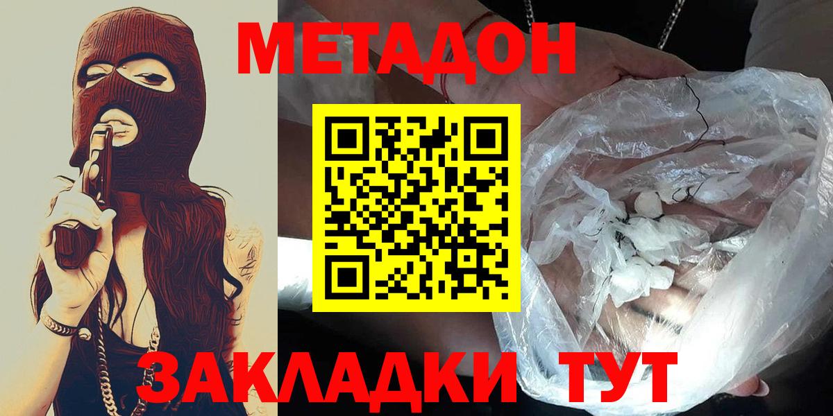 Метадон кристалл  Метадон кристалл  Тверь 